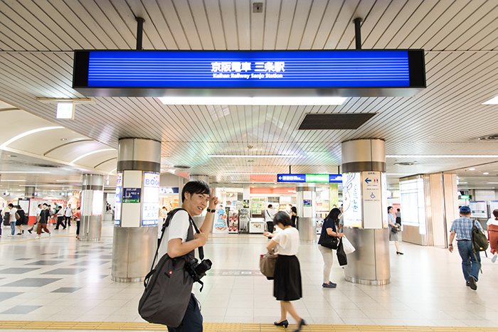 京阪本線 三条駅