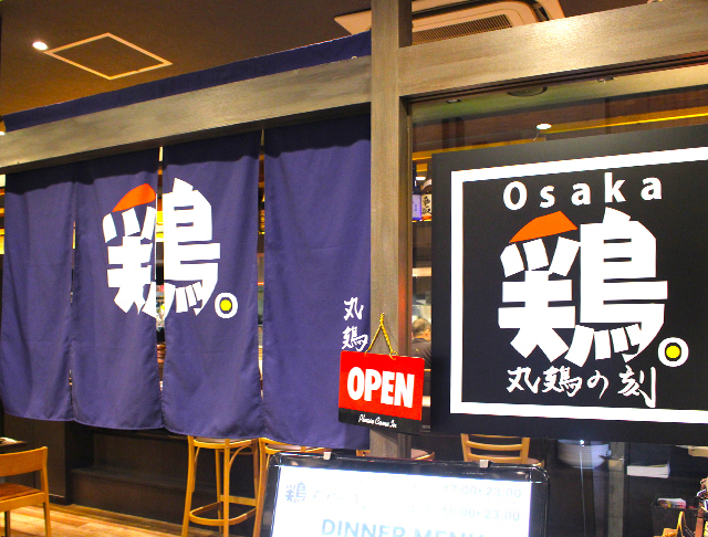 OSAKA 丸鶏の刻の入口