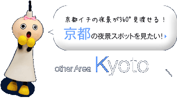 「京都イチの夜景が360° 見渡せる！京都の夜景スポットを見たい！」other Area Kyoto