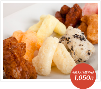 米's「お米かりんと」4袋入り（各35g）1,050円