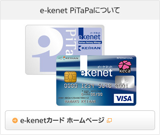 e-kenet PiTaPaについて