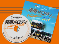京阪電車発車メロディCOLLECTION2019