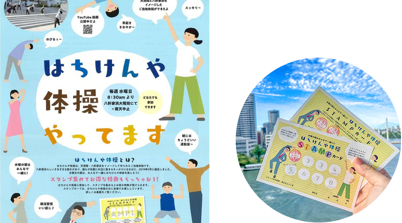 はちけんや体操やってます