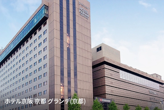 ホテル京阪 京都 グランデ(京都)