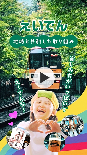 えいでん