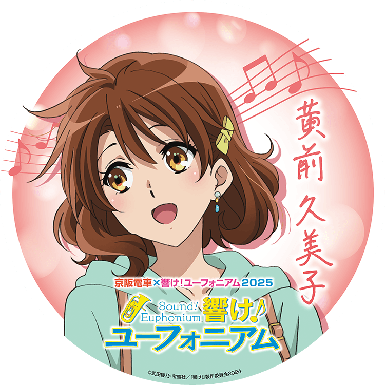 宇治線・大津線ヘッドマーク