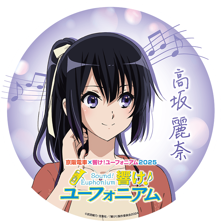 宇治線・大津線ヘッドマーク