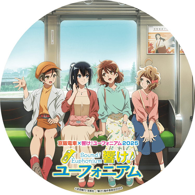 宇治線・大津線ヘッドマーク