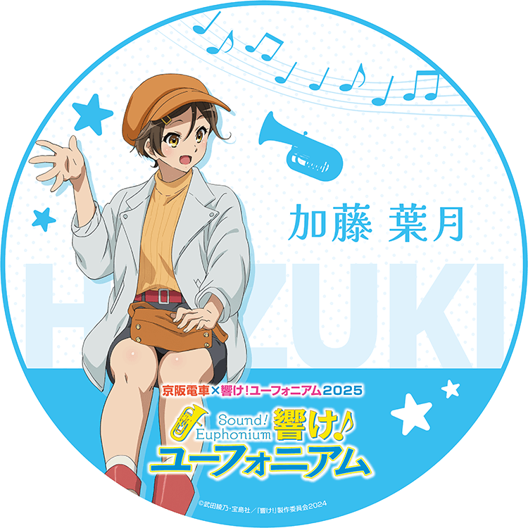 宇治線・大津線ヘッドマーク