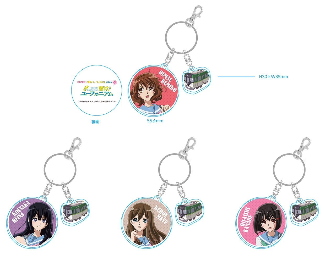 京阪電車チャーム付きキーホルダー