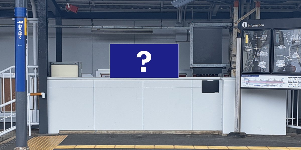 黄檗駅 掲出イメージ