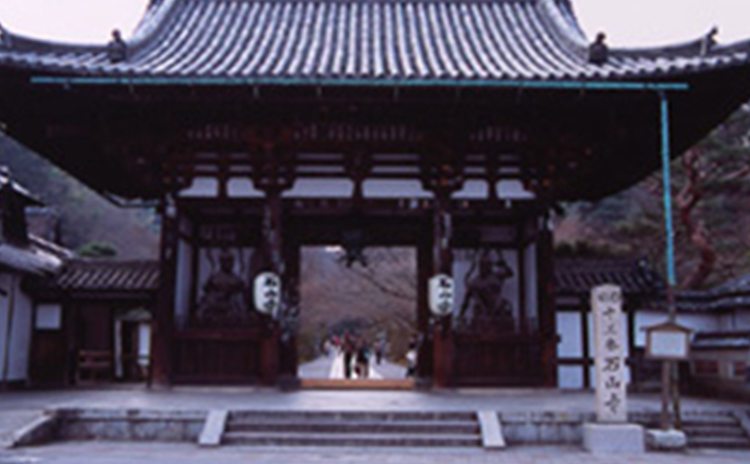 石山寺
