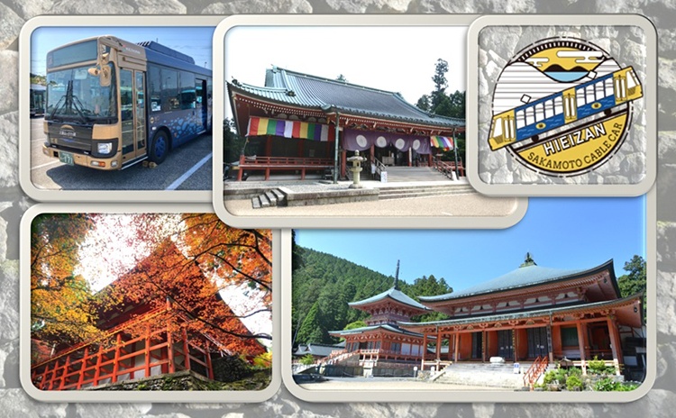 延暦寺・坂本周遊一日乗車券