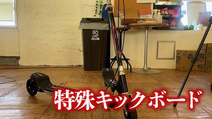 2股になった特殊キックボード