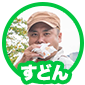 すどん