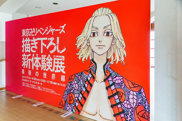 ひらパーで開催中の「東京卍リベンジャーズ 描き下ろし新体験展 最後の世界線」