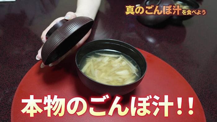 ごんぼ汁が登場