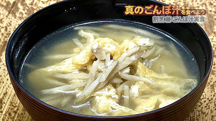 本物のごんぼ汁!!