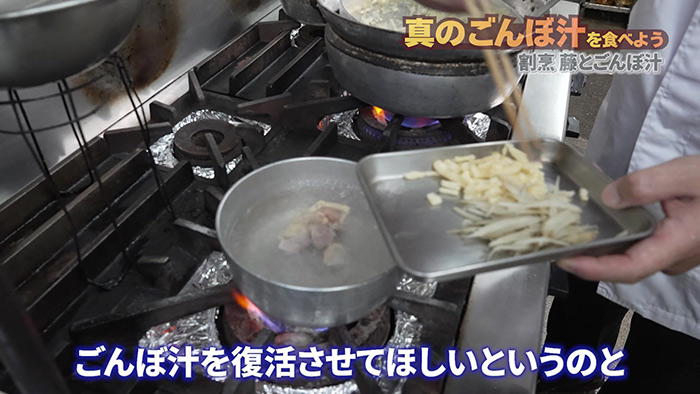 ごんぼ汁を厨房で作っているところ