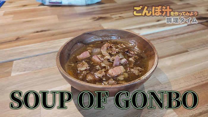 完成したすどんのごんぼ汁