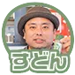 すどん