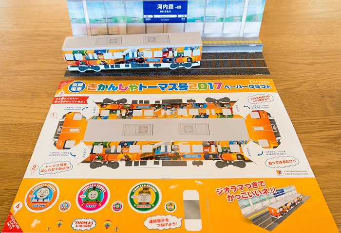 京阪電車 きかんしゃトーマス号2017 ペーパークラフト