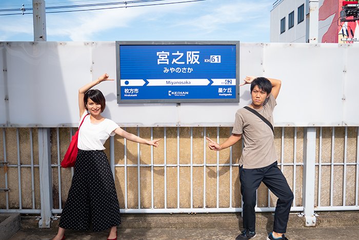 京阪電車宮之阪駅