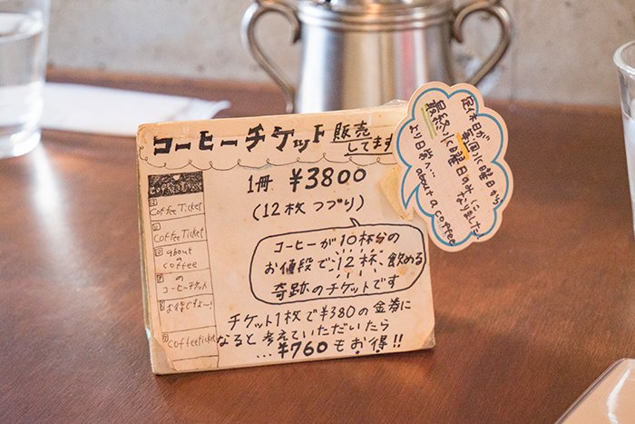 about a coffee（アバウト ア コーヒー）のコーヒーチケット