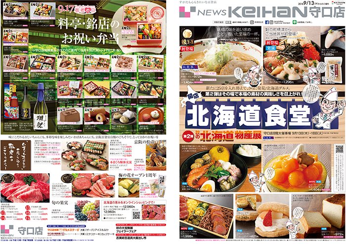 京阪百貨店 守口店第2弾北海道物産展