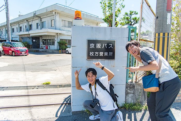 京阪バス枚方営業所