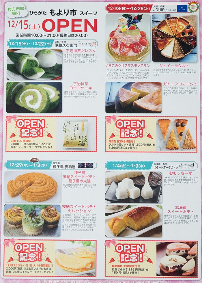 >次に出店するスイーツ店