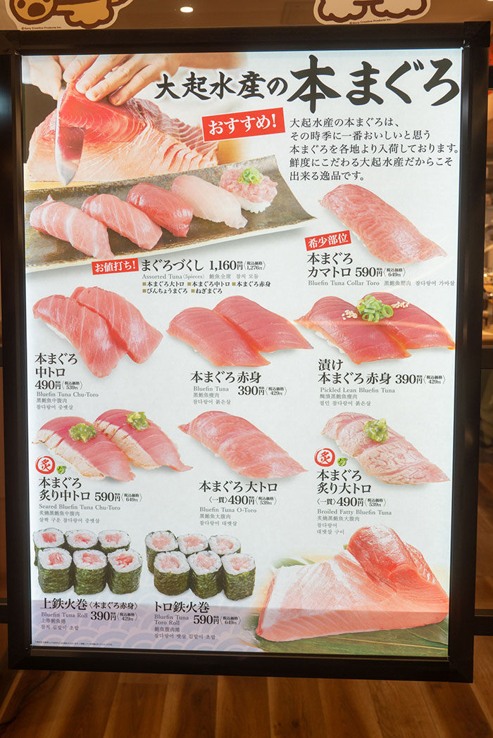 大起水産のまぐろページ