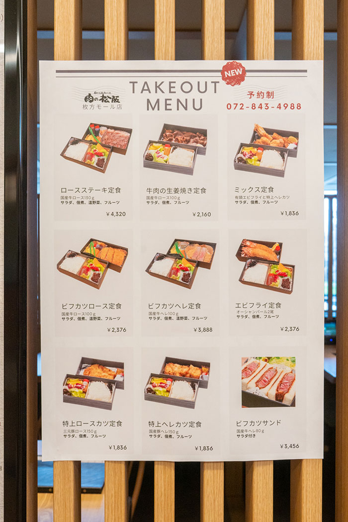 テイクアウトメニュー