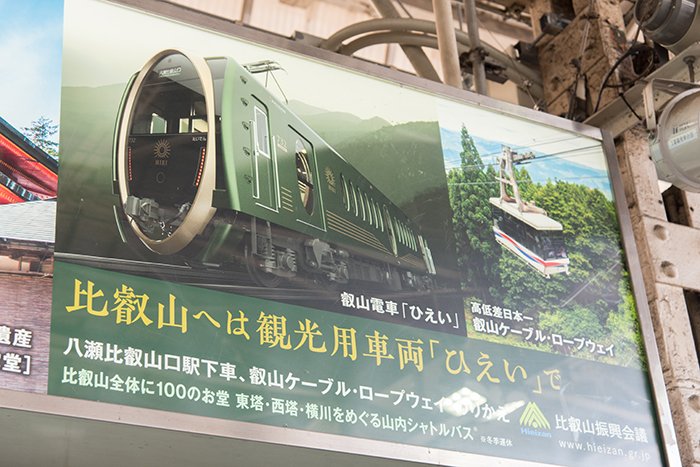 叡山電車