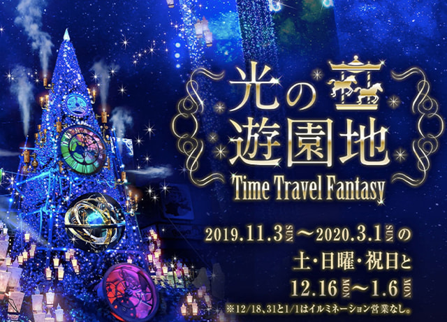 ひらパーのイルミネーション「光の遊園地 ～Time Travel Fantasy～」の今年のようす！どんなエリアがあってどこがオススメ？