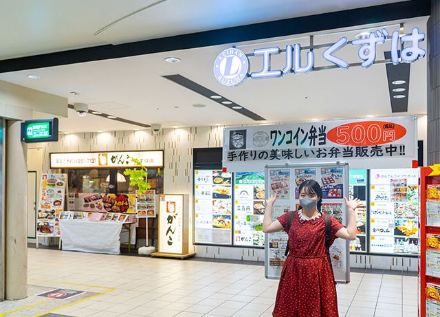 樟葉駅下にある「エルくずは」でお酒のおつまみやお弁当をテイクアウトしたらお家が居酒屋になった