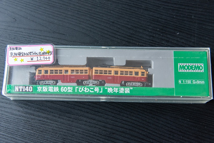 京阪電鉄60型「びわこ号」
