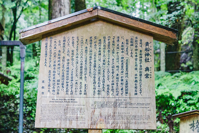 奥宮は貴船神社の発祥の地