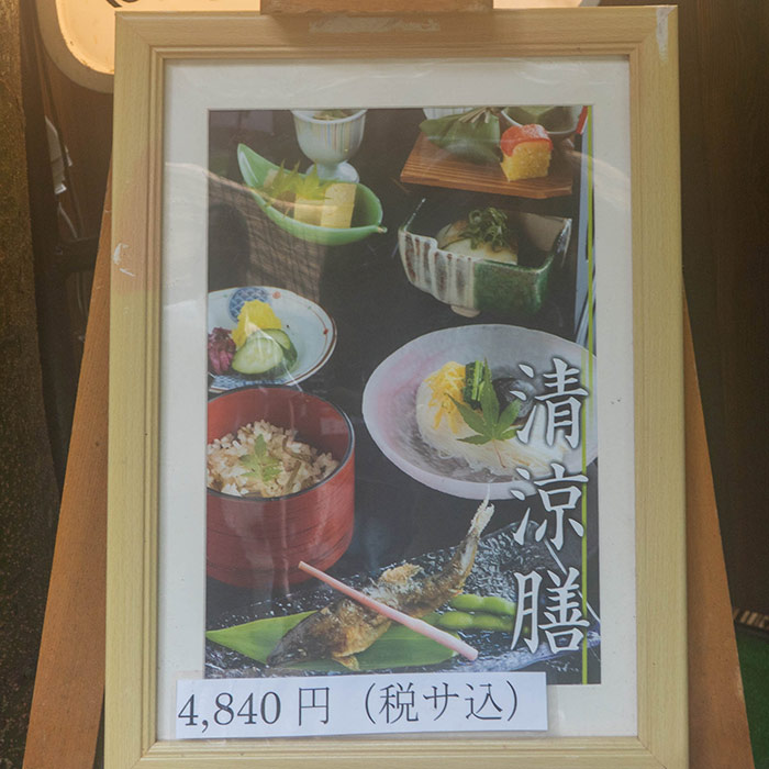 清涼膳（4.840円）
