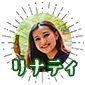 リナティ