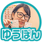 ゆうぽん