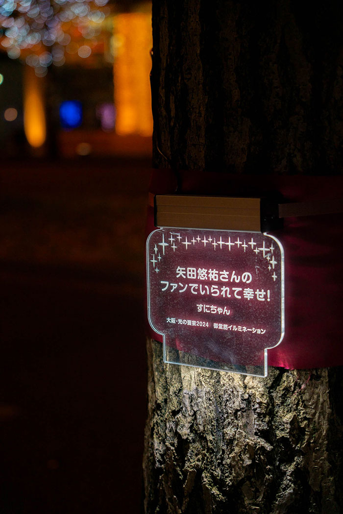 道中の木にあったセンイル広告みたいなメッセージ