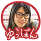 ゆうぽん