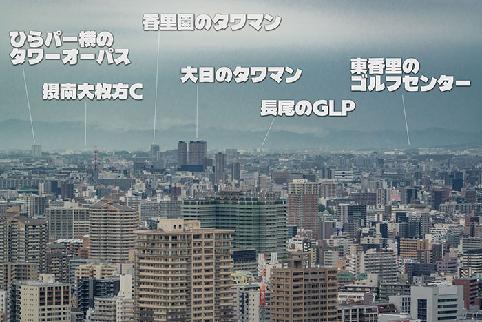 淀屋橋ステーションワンから見た枚方（解説あり）