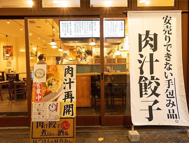 肉汁餃子と煮込みの酒場。しんちゃん