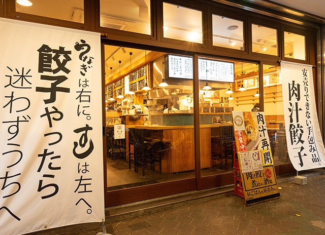 肉汁餃子と煮込みの酒場。しんちゃん