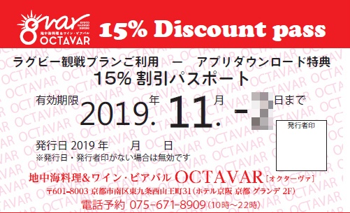 ラグビー観戦プラン15%割引パスポート