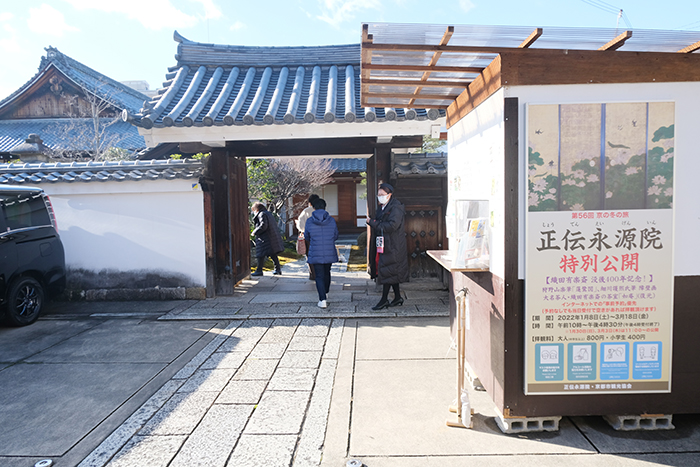 建仁寺の塔頭のひとつ正伝永源院