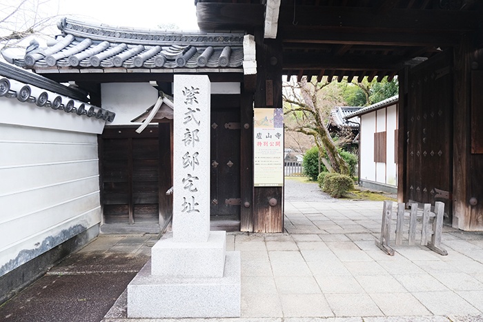 「第58回京の冬の旅　紫式部と源氏物語ゆかりの地をたずねて」廬山寺
