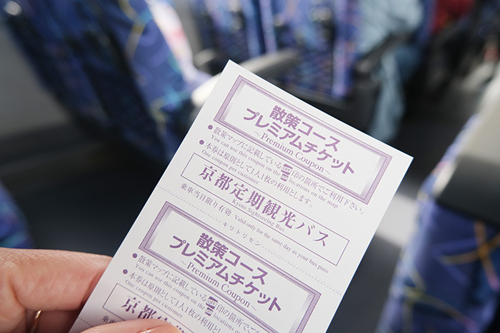 散策コースプレミアムチケット